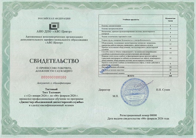 Диспетчер объединенной диспетчерской службы. Обучение дистанционно
